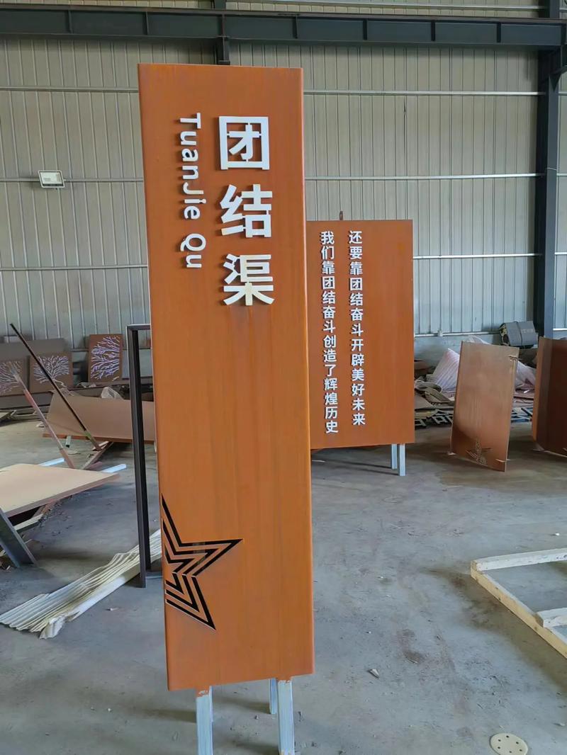 新竹镇耐候钢标识牌