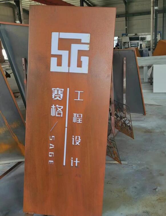 新竹镇锈钢板招牌